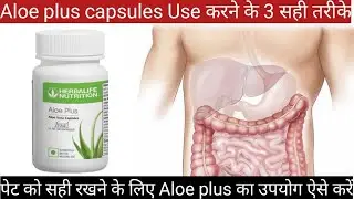 how to use aloe plus || 3 ways to use aloe plus capsules ||