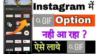 how to fix instagram gif option not showing || instagram gif not available problem fix