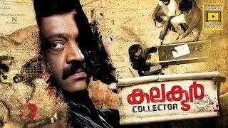 Collector Malayalam Movie Full Action Scenes | Suresh Gopi | Balachandran |  Kollam thulasi