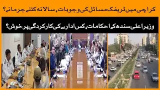 CM Sindh directives to solve the Karachi traffic problems | Karachi Transport