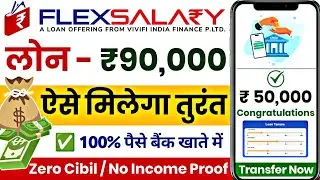 FlexSalary Personal Loan Review 2023 | Flex Salary Personal Loan |FlexSalary Loan App | Full Details