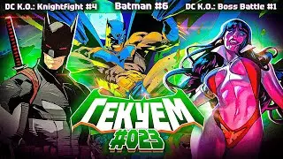Гекуем #23 - Batman №6, DC K.O.: Knightfight №4, DC K.O.: Boss Battle №1 и др.