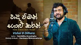 Hada Viman| Vishal B Dilhara| Official MV | Music by Darshana Wickramatunga