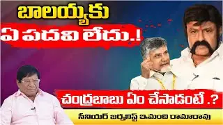 Did MLA Balakrishna Will Get Ministry Position In Chandrababu Cabinet | AP News | Red Tv