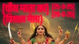 Chauth Mata ji ki jai ho 🎉🎉💥💥💥🎉 vlog in our Village,s chauth mataji ke Mandir me🎉🎉🎉💥🥳🥳🎉
