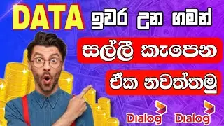 Dialog stop cutting money | sinhala 2021