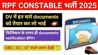 RPF Constable DV list | RPF constable Documents verification detailed information 