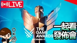 [實況1212] 一起看 TGA2025 Watch Party | Denesis 老釘