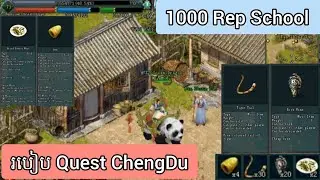របៀប Quest ChengDu ទទួលបាន 1000 Rep School នៅក្នុង JX2 Online 