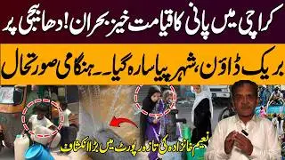 Karachi Faces Severe Water Crisis After Dhabeji Pumping Station Breakdown | Naeem Khanzada