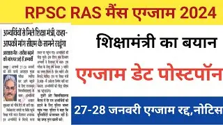 Ras main exam date  postponed 2023/ras cut-off 2023/Ras mains exam date 2023/Rpsc Ras mains exam2023