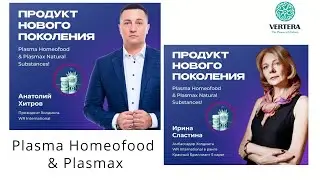 Plasma Homeofood & Plasmax полный разбор состава, польза и воздействие на организм &reg;Морской детокс