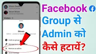 Facebook group se admin kaise hataye | How to remove admin from facebook group