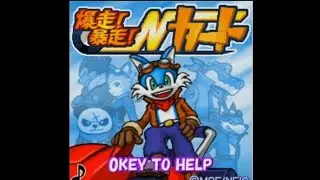 Bakuso! Boso! N Kart 3D - 爆走!暴走!Nｶｰﾄ･3D (i-appli) (MSF) (Neic) (2005)