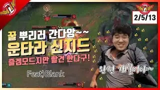 Going to spread the honey~~ How he plays for fun with Singed! Untara's Singed play(feat.Blank)