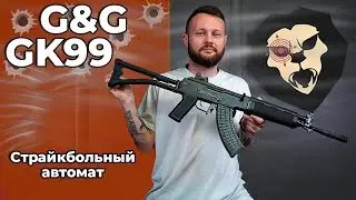 Страйкбольный автомат G&G GK99 (6 мм, черный, Sako RK95) Видео Обзор