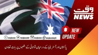 Pakistan, Australia discuss cooperation in energy sectors