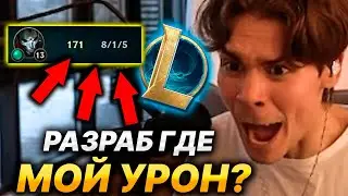 NIX ИГРАЕТ В ЛИГУ ЛЕГЕНД НА ДЖИНЕ | ЖЕСТКО СГОРЕЛ С РАЗРАБА