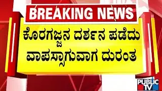 Car Falls Into Bhadra River Canal In Channagiri; 2 Dead; 4 Rescued | Public TV