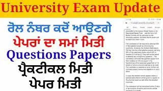 Pu pup ptu gndu lpu exam news | punjabi university patiala news today | Gndu exam news | ptu exam