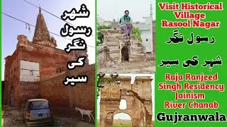 Visit City Rasool Nagar wazir Abad | Ram Nagar | Raja Ranjeed Singh Residency | Jainism | رسول نگر
