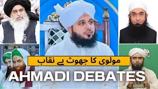 Live Islamic Debate Ahmadi vs 72 Firqai 09/01/25 | 72 sect molvi panicking over Islam Ahmadiyya