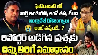 రిపోర్టర్ అడిగిన ప్రశ్నకు దిమ్మతిరిగే సమాధానం | Ravinuthala Shashidhar | JagoBagyanagar ChaloBalapur