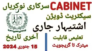 Goverment Of Pakistan Secretariat Cabinet Division Latest Jobs 2023 |  Job Information