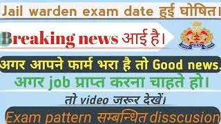 UP police jail warder exam date 2019-20//up police jail warder exam date//new vacancy 2020latestnews