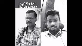 Kejriwal ne Narendra modi  challenge Kiya tum electric free kar do main tumhara pachar karunga
