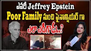 Epstein Files పూర్తి నిజాలు | Donald Trump పాత్ర ఏంటి? || Advocate Malthi || SocialPost TV