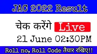 Jharkhand Board Result Live Check | JAC Board Result 2022 | JAC Result 2022 |JAC Result