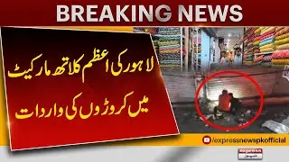 Millions Stolen in Major Robbery at Lahore&rsquo;s Azam Cloth Market | Breaking News | Pakistan News