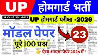 Up होमगार्ड परीक्षा 2026!! Up homeguard question paper| homeguard मॉडल पेपर number 23