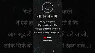 Rishte mein sachchai ki kahani |#rishte #sachchai #realationships #love #heartbreak #viral #ytshorts