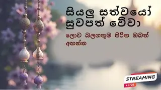🌅 Morning Pirith Live | Pirith Live in the Morning | Buddhist Chanting for Blessings, Peace & Pos...