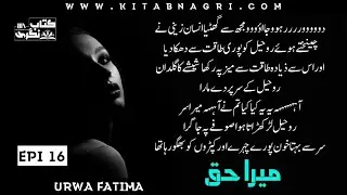 An emotional heart touching | moral story | romance story | Mera Haq | Episode 16 - Kitab Nagri