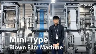 Mini-Type Blown Film Machine | Simple-X