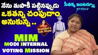 Mulugu MLA Seethakka Sensational Interview Promo | Sravani's Talk Show | Tone News
