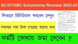 Oasis Scholarship Renewal 2022 || How to Renewal SC ST OBC Scholarship 2022-2023 in West Bengal ||