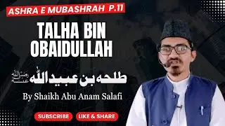 Ashra e mubashrah p.11 | Talha bin Obaidullah raziyallahu anhu By Shaikh Abu Anam Salafi