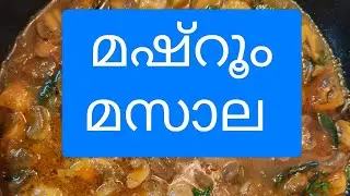 മഷ്&zwnj;റൂം മസാല... How to prepare  tasty mushroom masala...