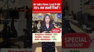 Air india plane crash ke bad 70% Tak Sasti Ticket