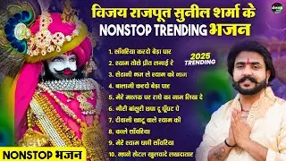 धमाकेदार श्याम भजन~ Shyamji Bhajan 2026 #trending Shyam Bhajan 2026 #viralvideo2026