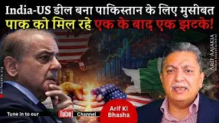 Pak screws tightened by Trump. UAE slaps Pak hard. Pakistan faces so many setbacks. 🇮🇳🇺🇸trade deal