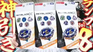 【神引き】マミーカースを狙って『ランダムブースターVol.8』を○○箱買ったら奇跡が起きてしまったwww【ベイブレードX】