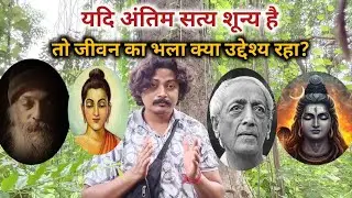 If Truth Is Shunya, Does Life Have Any Meaning? | Osho, Krishnamurti, Buddha & Lord Shiva