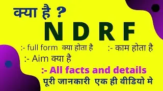 what is NDRF in hindi | NDRF full form | meaning of NDRF | NDRF Kya hota hai | work | function |role