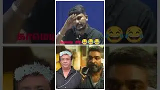 Shorts : காமெடி கிங் 🤣🤣🤣🤣 | Y.G.Mahendran | U2 Brutus
