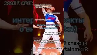 факты о енджуне. кто следующий? #ёнджун #yeonjun #txt #moa